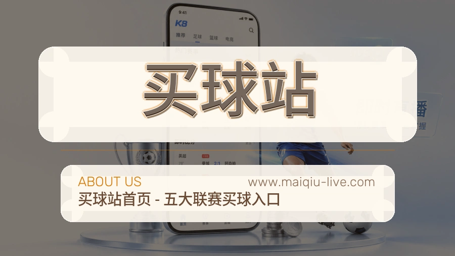 买球站 客户端图