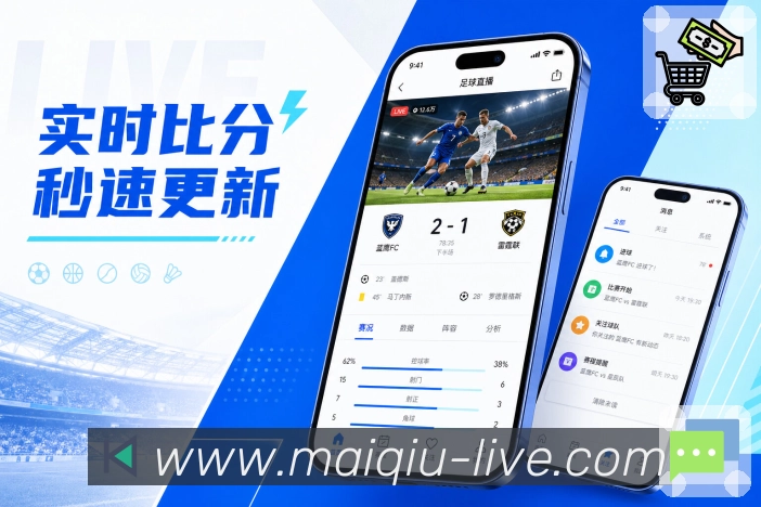 买球站App亮点展示：看懂比赛、事件数据、赛后战报与讨论观点